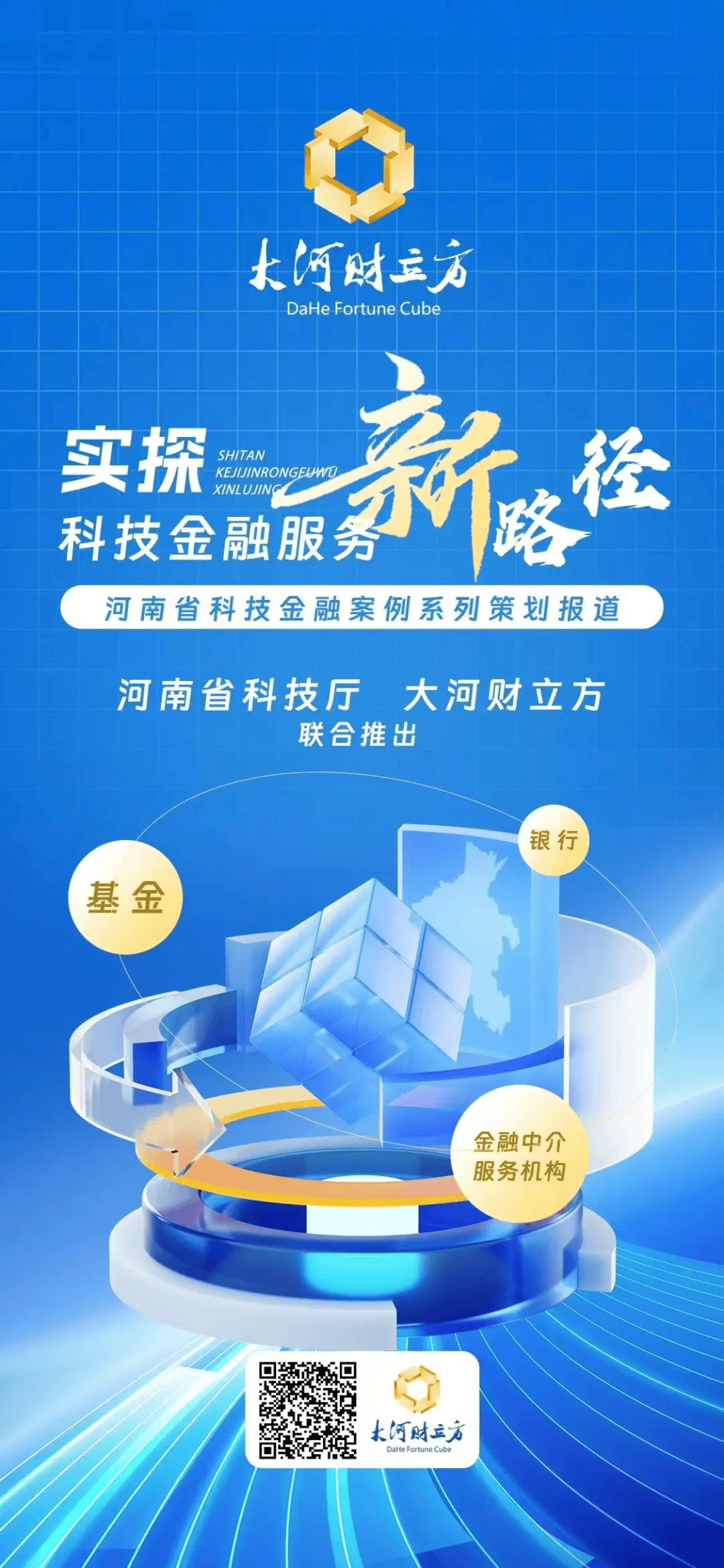 牽線搭橋 科技金融中介機(jī)構(gòu)解科技中小企業(yè)融資困境